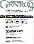 GENROQ（ゲンロク）