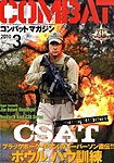コンバットマガジン(COMBAT MAGAZINE)