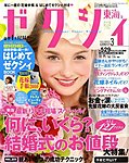 ゼクシィ東海版