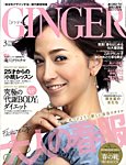 GINGER(ジンジャー) 4月号 | Fujisan.co.jpの雑誌・定期購読
