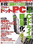 アスキー・ドットPC（アスキードットピーシー）