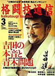 格闘技通信