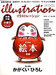 イラストレーション (Illustration)