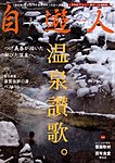 自遊人