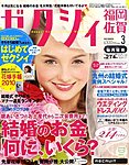 ゼクシィ福岡・佐賀版