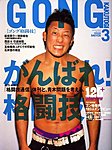 ゴング格闘技