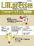 月刊アイ・エム・プレス