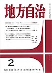 月刊　地方自治