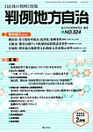 月刊　判例地方自治