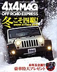 4X4MAGAZINE（フォーバイフォーマガジン）