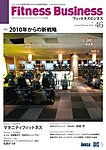 フィットネスビジネス(Fitness Business)