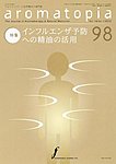 アロマトピア(aromatopia)