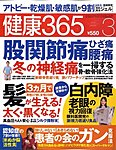 健康365