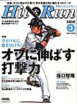 ヒットエンドラン