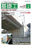 基礎工