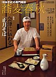 蕎麦春秋