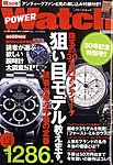 POWER Watch（パワーウォッチ）