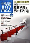 会社法務A2Z