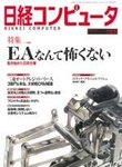 日経コンピュータ