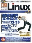 日経Linux(日経リナックス)