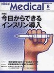 日経メディカル