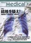 日経メディカル