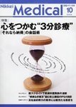 日経メディカル