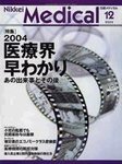 日経メディカル