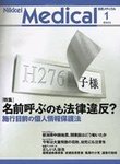 日経メディカル
