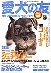 愛犬の友