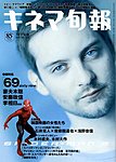 キネマ旬報