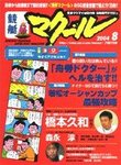 マクール