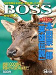 BOSS(月刊ボス) - 経営塾