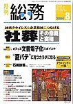 月刊総務