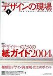 デザインの現場