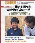 週刊金曜日