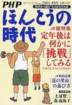 PHPほんとうの時代Life＋（ライフプラス）