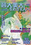 別冊アトリエ 芸大美大をめざす人へ