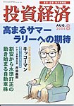 投資経済