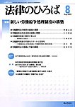 月刊　法律のひろば