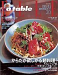 エル・ア・ターブル(ELLE A TABLE)