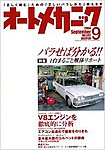 オートメカニック