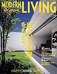 モダンリビング(MODERN LIVING)