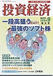 投資経済