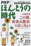PHPほんとうの時代Life＋（ライフプラス）