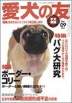 愛犬の友