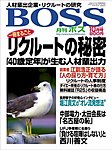 BOSS(月刊ボス) - 経営塾