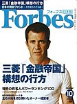 月刊Forbes（フォーブス）日本版