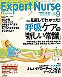 エキスパートナース