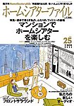 ホームシアターファイル